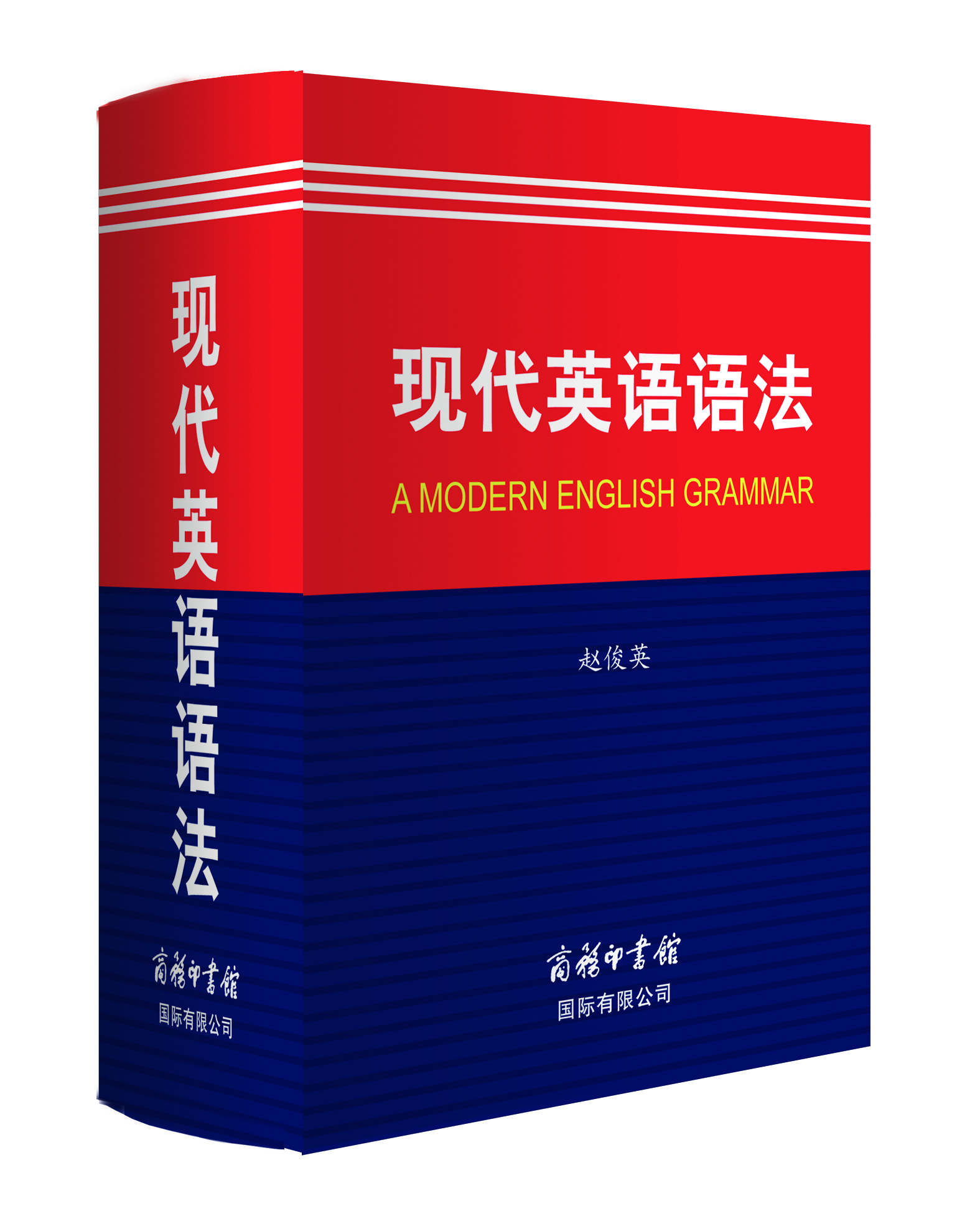 《現代英語語法》